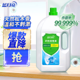蓝月亮衣物消毒液3kg 去异味清香不刺鼻 可搭配内外衣裤洗衣液使用
