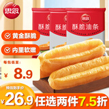 思念酥脆油条400g*3袋  30只 空气炸锅豆浆伴侣速食早餐放心油条火锅
