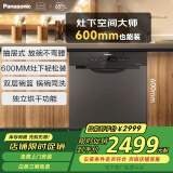 松下（Panasonic）嵌入式洗碗机【空间小米数受限可装】灶下安装抽屉式8套 高温除菌 独立热风烘干 家用可洗锅5RX