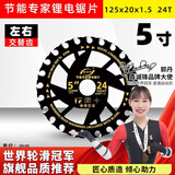 鑫诚锋锂电锯片木工5.5寸140/165/132电圆锯切割片手提锯合金锯片 5寸125mm（24齿）节能专家 无规格