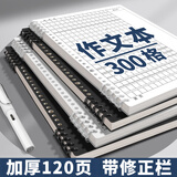 新时达B5/120页活页作文本300格 带批注修正栏作文纸方格3-6年级16K开大初中小学生专用300字语文本簿