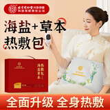 同仁堂海盐草本粗盐袋热敷包电加热艾灸护肩颈椎腰腹膝盖全身送礼父母