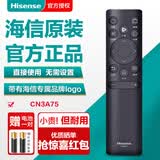 海信（Hisense）原装电视遥控器CN3A75通用75E3F HZ55E3D 65 75E3F-Y HZ75A55E 55E3F-MAX 50E3F 32E2F 40/42/43E2F 直接使用