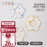 十月结晶婴儿口水巾纯棉防水围嘴宝宝吃饭新生儿防吐奶纱布围兜3条 3条组【建议0-2岁】【4层防水棉纱漫步森海】A类