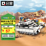启蒙积木拼装儿童玩具雷霆使命坦克男孩生日礼物 坦克兵团出击3206