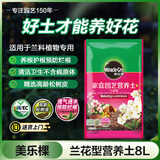 美乐棵兰花营养土养花花肥园艺种植土花土肥料盆栽绿植兰花专用土壤8L