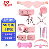 魅至诱手铐脚铐口塞皮鞭子铃铛乳夹项圈羽毛眼罩低温蜡烛套装SM成人套装 SM十件套粉色款