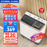 HYUNDAI（韩国现代）洗+脱15.5公斤洗衣机半自动家用租房宿舍大容量小型双桶双缸洗衣机甩脱一体 12KG【强力去污+澎湃动力】