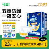 可靠（COCO）吸收宝夜用成人纸尿裤M10片臀围80-105cm 100%原生木浆老人尿不湿