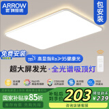 ARROW箭牌照明 客厅led吸顶灯卧室现代简约北欧超薄阳台灯【包安装】