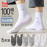 猫人6双男士袜子男夏季【100%纯棉抑菌防臭】中筒袜吸汗透气商务男袜