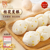 融厨桂花发糕700g（20个 方糕馒头 儿童早餐半成品 包子面点速食）
