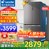 海尔出品冰箱549升四开门十字门双开门风冷无霜双变频一级Leader冰箱 阻氧干湿分储+母婴三档变温