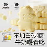 光合星球babycare儿童零食高钙奶片奶糖3岁+营养奶酪零食尝鲜装18g