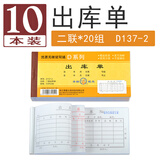 青联（qinglian） 10本装60开54开二联三联四联出入库单48开多栏单栏进仓单出仓单仓库领料手写进出入货单无碳复写 【10本】2联出库单 D137-2
