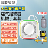 博联智慧 家用饭店商用丙烷煤气泄漏报警器 液化气报警器自动断气切断阀  厨房安全瓶装液化气泄漏报警