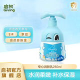 启初润肤乳自信宝宝润肤乳儿童面霜婴儿身体乳新生儿补水保湿润肤霜 【水润柔嫩】专心润肤乳260ml