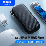 奥睿科(ORICO)M.2硬盘盒/PSSD收纳包 多功能数码配件收纳包 数据线充电宝保护套硬盘盒保护包套 M2PH01