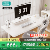 四季沐歌（MICOE）电动升降桌家用台式办公电脑桌工作台学习桌阿古尔Aquer轻奢系列 1.2*0.6M【云朵白】桌面正反插座