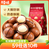 百草味奶油味夏威夷果100g零食干果坚果炒货每日坚果 新老包装随机发