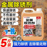 巨奇严选 金属除锈剂2.5L铁锈去氧化钢铁筋生锈去除剂工业金属翻新剂