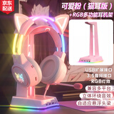 ONIKUMA电脑耳机头戴式有线电竞游戏耳机带麦克风猫耳朵男女生主播吃鸡降噪耳麦发光台式机笔记本通用耳机 可爱粉猫耳版+RGB多功能耳机架