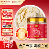 雷允上加拿大进口西洋参片100g罐装 直径1.2-1.4cm 泡水滋补品