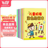 儿童阶梯涂色绘画本全12册2-3-6岁幼儿园涂鸦填色绘本图画绘画