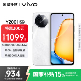 vivo Y200i 8GB+256GB 冰川白 国家补贴 轻薄6000mAh 120Hz金刚护眼屏 双扬300%大音量 5G 拍照 手机