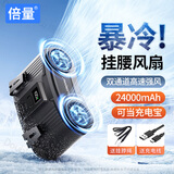 倍量 挂腰风扇大容量双口户外工地随身便携小风扇USB充电超长续航 双风道【黑色  24000mAh】送挂脖绳+快充线