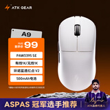 ATK 蜻蜓A9无线游戏鼠标电竞办公鼠标 有线/蓝牙/2.4G/星闪三模连接轻量化对称极简工学 A9 白色