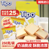 Tipo越南进口面包干 牛奶味250g 独立小包装代餐早餐饼干糕点零食lipo