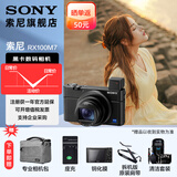 索尼（SONY）DSC-RX100M7 黑卡数码相机（24-200mm焦段  4K视频) RX100M7 黑卡7 黑卡7(豪华套装)