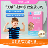 金恩贝施钙软胶囊儿童宝宝补钙幼儿钙液体滴剂非乳钙甜橙味10粒体验装