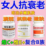 [维福佳]维生素C片 0.1g*100片 3瓶装 【组合装】维生素c维生素e复合b族软胶囊抗衰老想美白淡斑抑制黑色素延缓衰老护肤 组合装 三种维生素