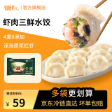 饺好运鲜虾肉三鲜水饺虾仁三鲜饺子海鲜手工水饺虾饺速冻早餐食品 【冷链速递】虾仁三鲜水饺赠蘸料