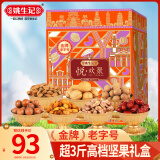 姚生记坚果礼盒端午送礼悦欢聚1.55kg休闲零食大礼包每日坚果炒货干果仁