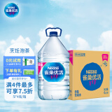 雀巢优活饮用水5L*4瓶整箱装桶装水  符合欧盟标准