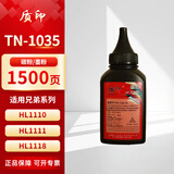 质印适用兄弟TN1035粉盒DCP1618W 1608硒鼓MFC1919NW 1813墨盒DCP1519 1518 1619 HL1110 1118 1208 1218W TN1035碳粉（1瓶）