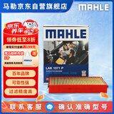 马勒（MAHLE）防护型空调滤芯抗病毒LAK1071P新福克斯12-18年/翼虎/福睿斯/MKC