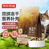 京东京造全价冻干双拼猫粮10kg幼猫成猫粮无谷低敏高鲜肉猫咪猫粮