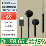 漫步者（EDIFIER）H180Plus Type-c有线耳机  在线会议耳机 Hi-Res金标认证 适用于华为小米oppo  黑色