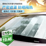 卡饰社（CarSetCity）汽车防晒遮阳帘遮阳挡前挡车窗遮阳帘遮阳伞特斯拉 便携可裁
