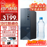 戴尔（DELL）灵越3020S升级3030S 13代酷睿高性能迷你小机箱台式电脑家用商用办公主机 全套整机 可自定义升级 单主机(带键盘鼠标） i5-13400 16G 512G高速固态 定制