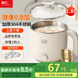 利仁（Liven）电煮锅不锈钢学生锅小型无涂层泡面锅304不锈钢内胆小电锅宿舍用1-2人煮面锅蒸煮一体电蒸锅小火锅 1.8L +蒸蛋架+0涂层+两档火