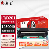 京呈LT201粉盒适用联想m7206硒鼓lt201 m7216nwa打印机m7206w s1801 m7256whf lj2205 m1851 m1840 粉盒鼓架套装