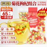 贡苑胎菊花枸杞茶260g【约80包独立小包】大份量搭金银花决明子花草茶