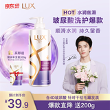 力士（LUX）玻尿酸水润丝滑柔顺洗发水750g 水光瓶 留香洗发露