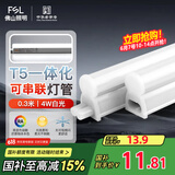 FSL佛山照明T5支架LED灯管一体化全套LED灯带0.3米4W日光色6500K