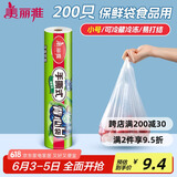 美丽雅保鲜袋背心式食品级200只 小号加厚收纳袋 一次性冰箱连卷分装袋